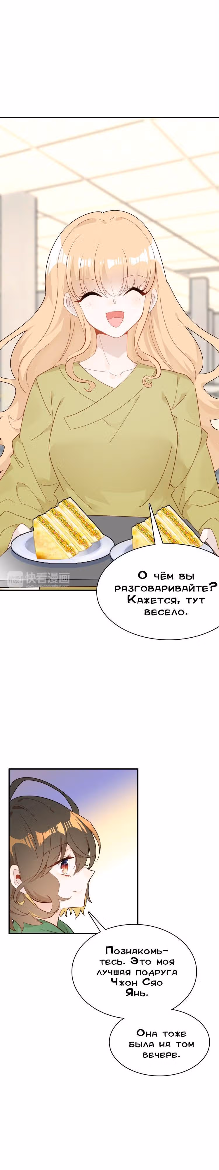 Мой любимый царь-дракон — Том 1 · Глава 25, страница 10