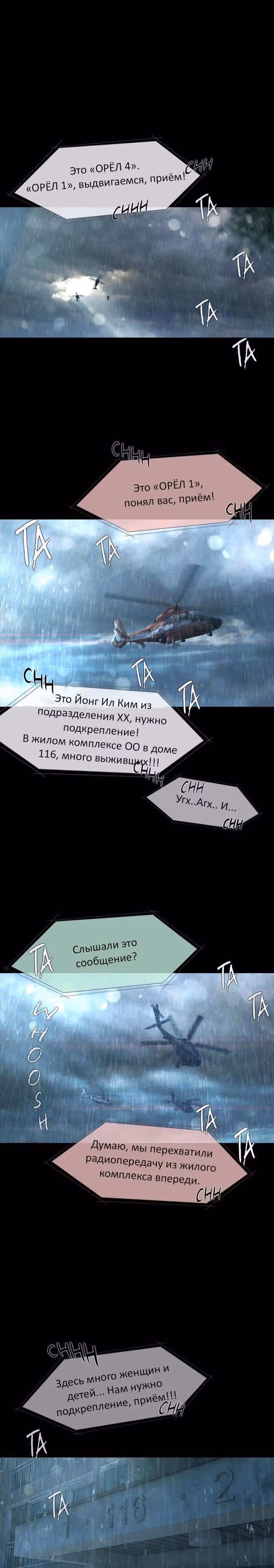 Дни Мертвых — Том 1 · Глава 19, страница 12