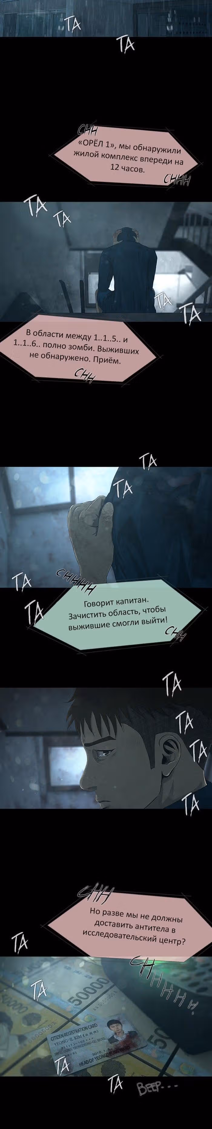 Дни Мертвых — Том 1 · Глава 19, страница 13