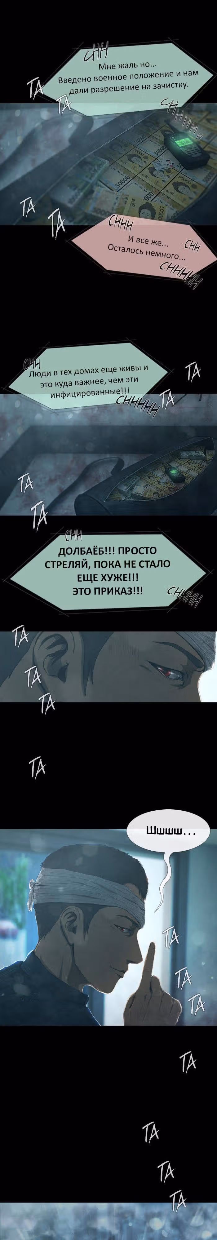 Дни Мертвых — Том 1 · Глава 19, страница 14