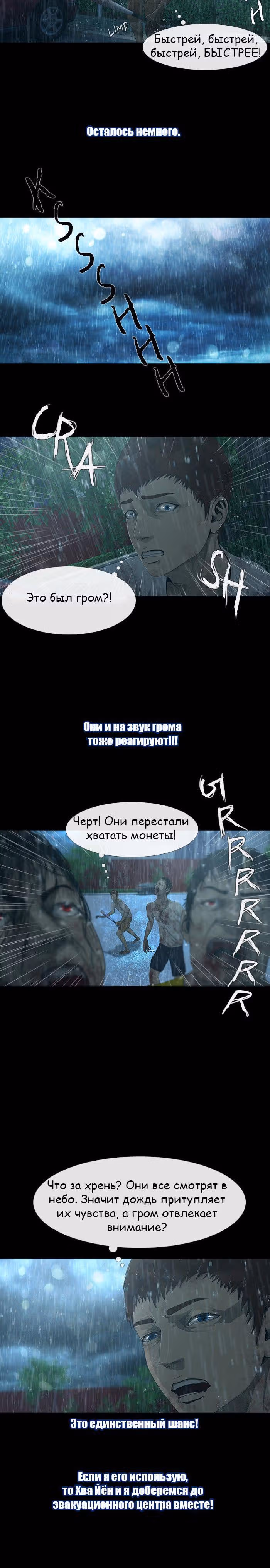 Дни Мертвых — Том 1 · Глава 19, страница 6