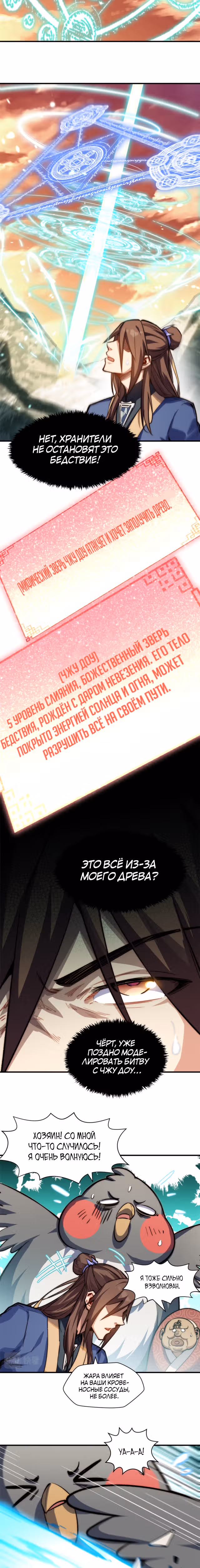 Высшая удача, спокойно культивируемая в течение тысяч лет — Том 1 · Глава 84, страница 4