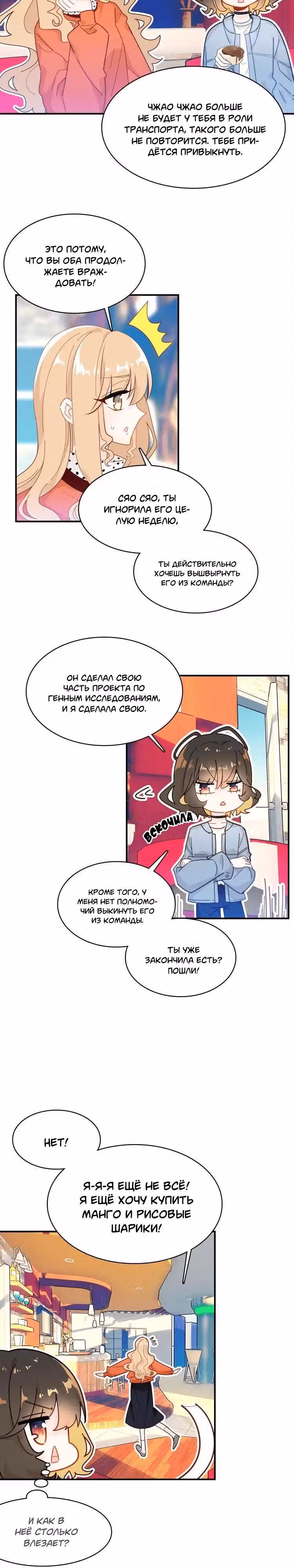 Мой любимый царь-дракон — Том 1 · Глава 26, страница 2