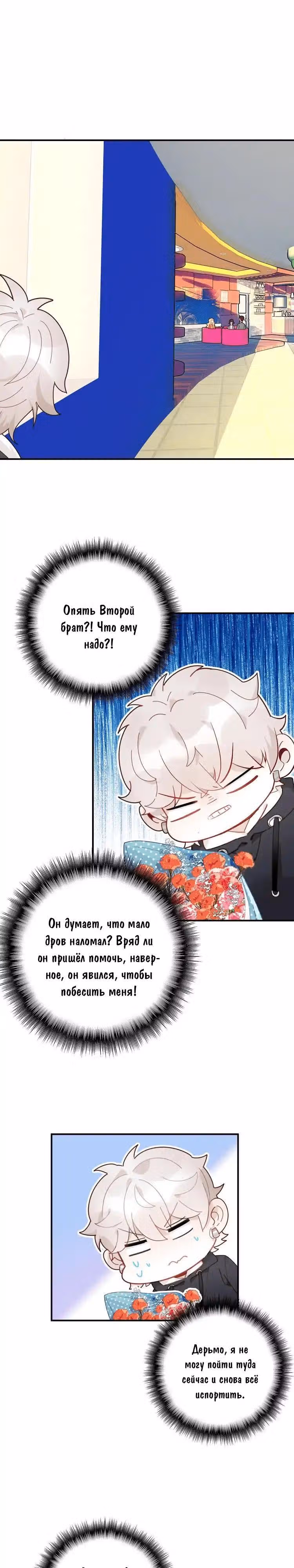 Мой любимый царь-дракон — Том 1 · Глава 26, страница 11