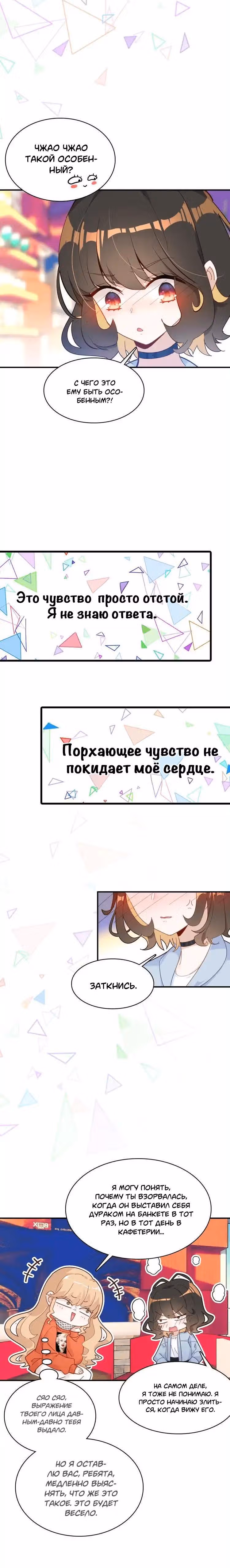 Мой любимый царь-дракон — Том 1 · Глава 26, страница 7