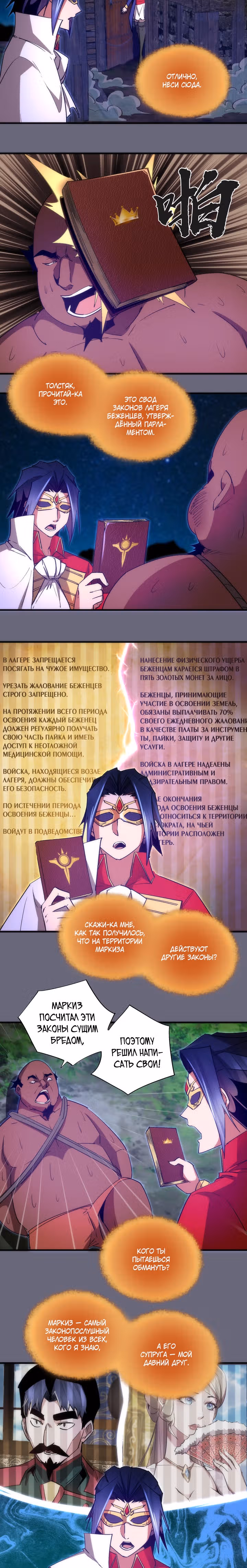 Я не князь тьмы — Том 1 · Глава 134, страница 7