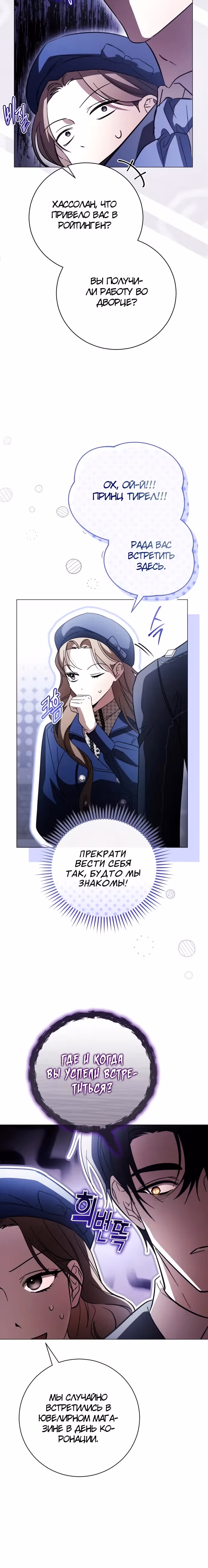 Чёрная цепь — Том 1 · Глава 13, страница 15