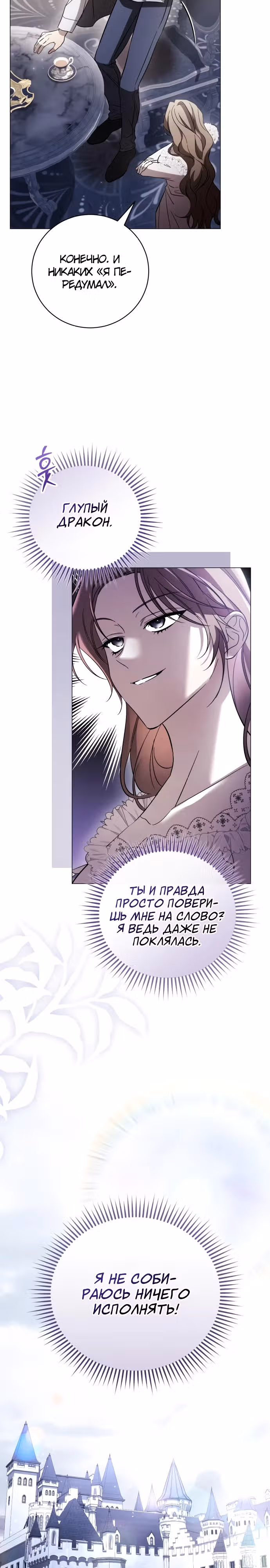 Чёрная цепь — Том 1 · Глава 13, страница 7