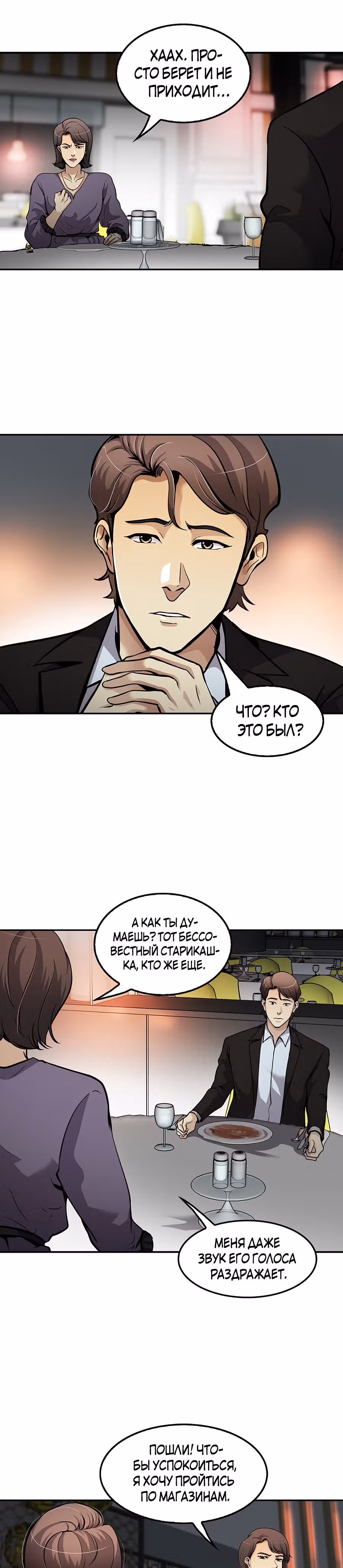 Жизнь заново — Том 1 · Глава 99, страница 21