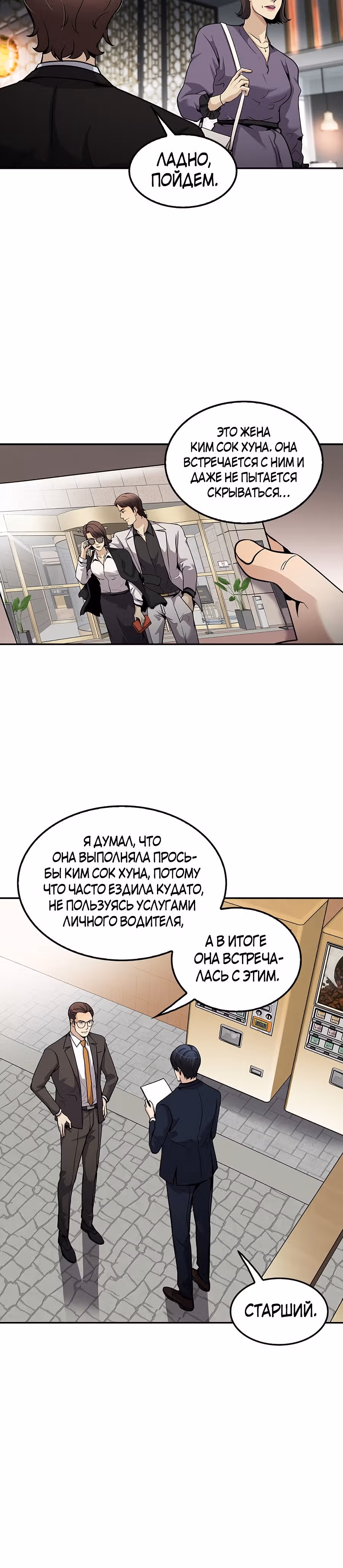 Жизнь заново — Том 1 · Глава 99, страница 22