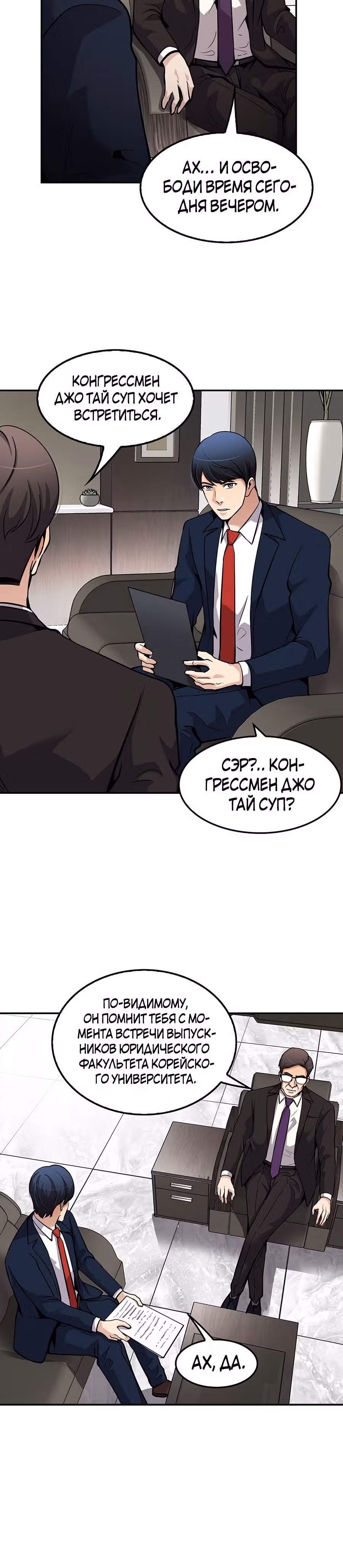 Жизнь заново — Том 1 · Глава 99, страница 26