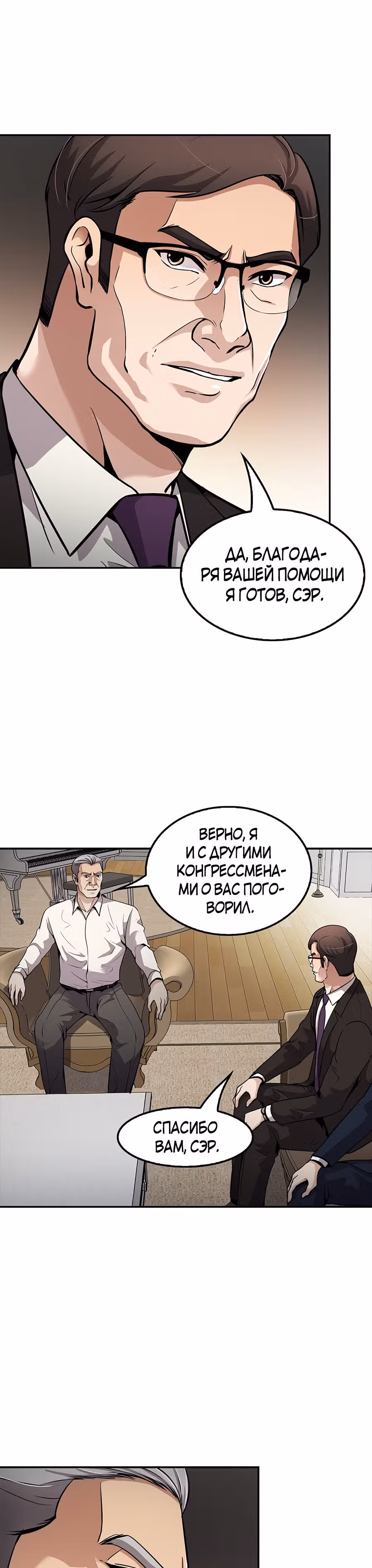 Жизнь заново — Том 1 · Глава 99, страница 31