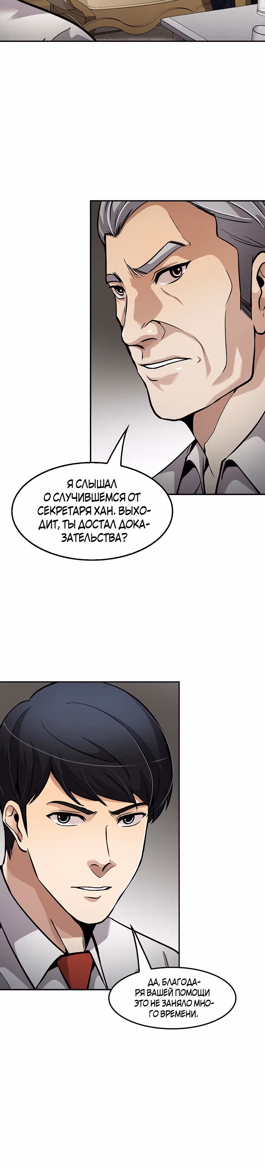 Жизнь заново — Том 1 · Глава 99, страница 36