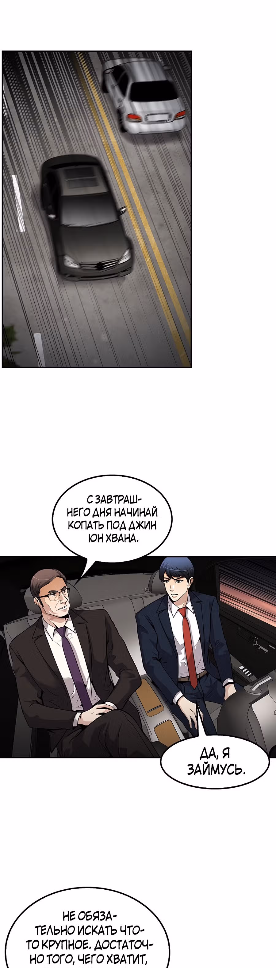 Жизнь заново — Том 1 · Глава 99, страница 44