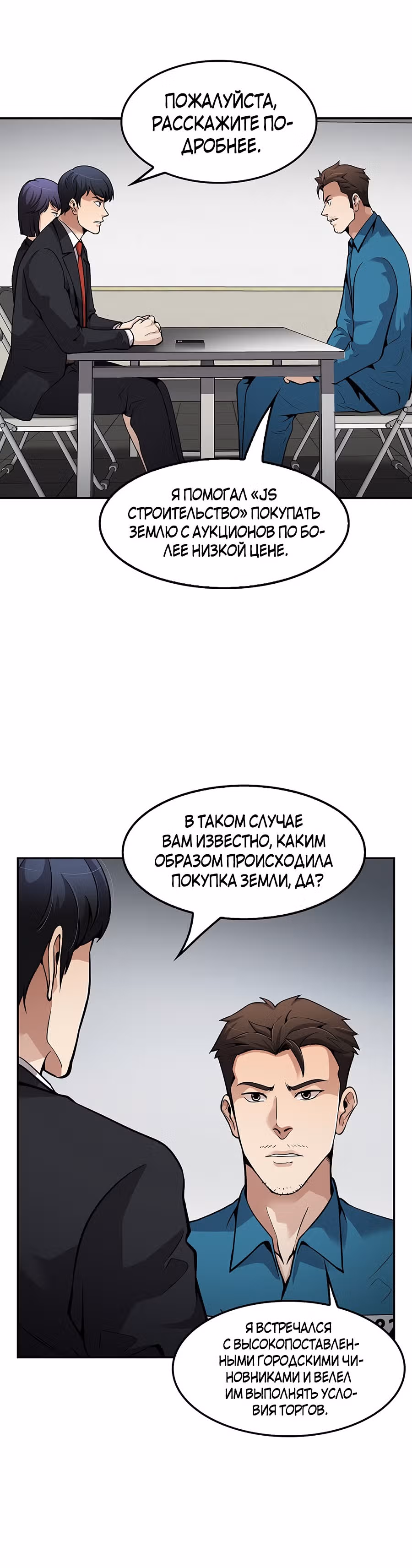 Жизнь заново — Том 1 · Глава 99, страница 7