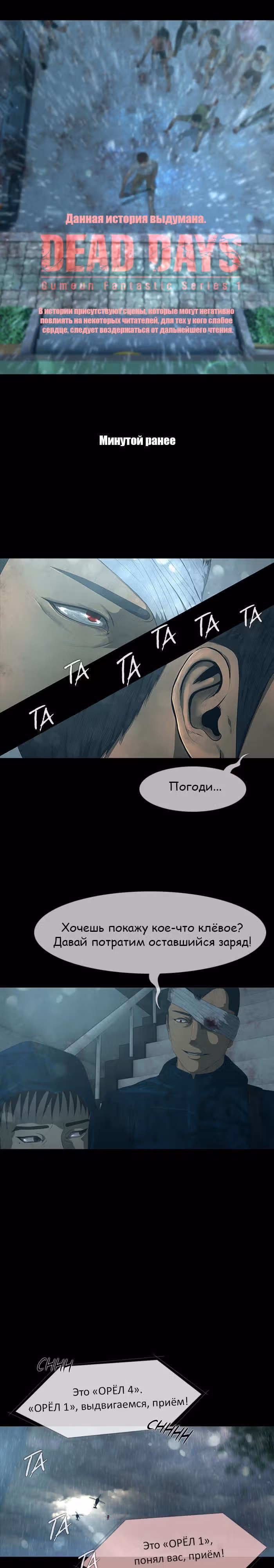 Дни Мертвых — Том 1 · Глава 20, страница 1