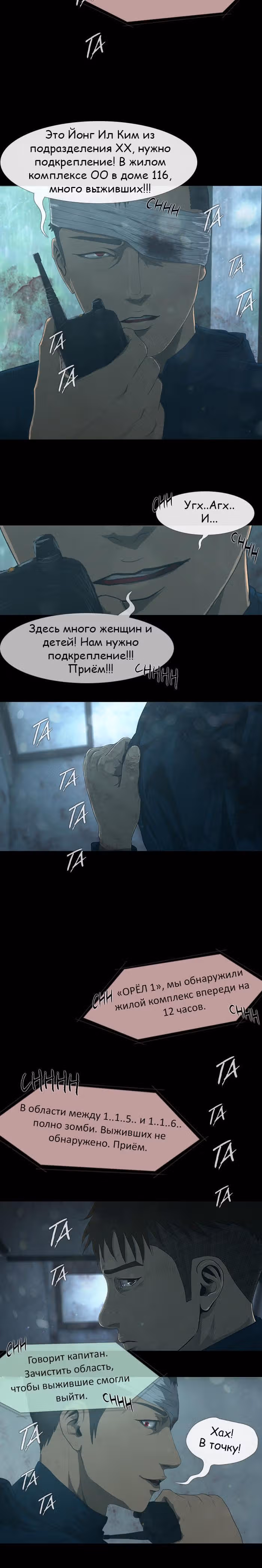 Дни Мертвых — Том 1 · Глава 20, страница 2