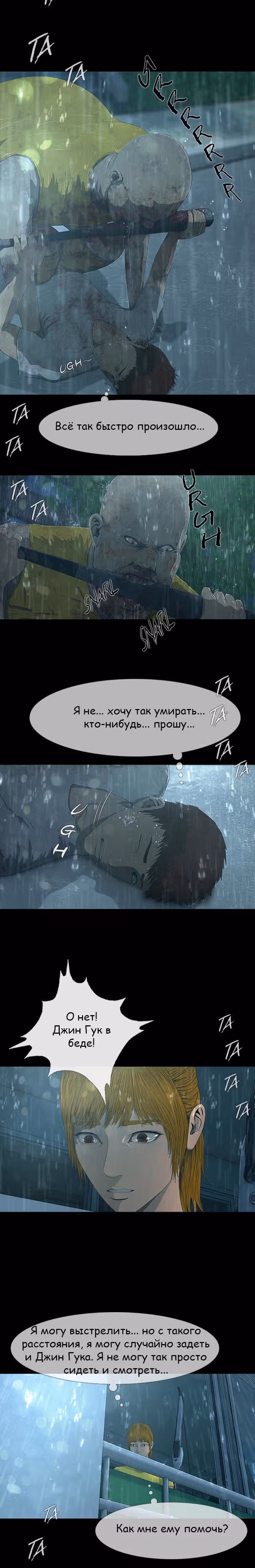 Дни Мертвых — Том 1 · Глава 20, страница 4