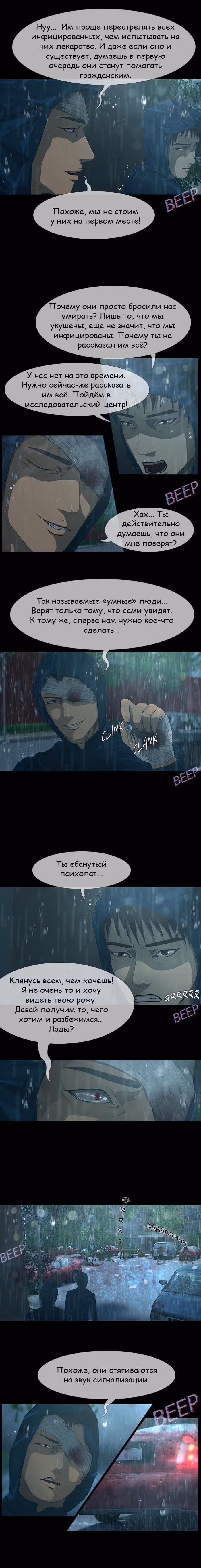 Дни Мертвых — Том 1 · Глава 20, страница 10
