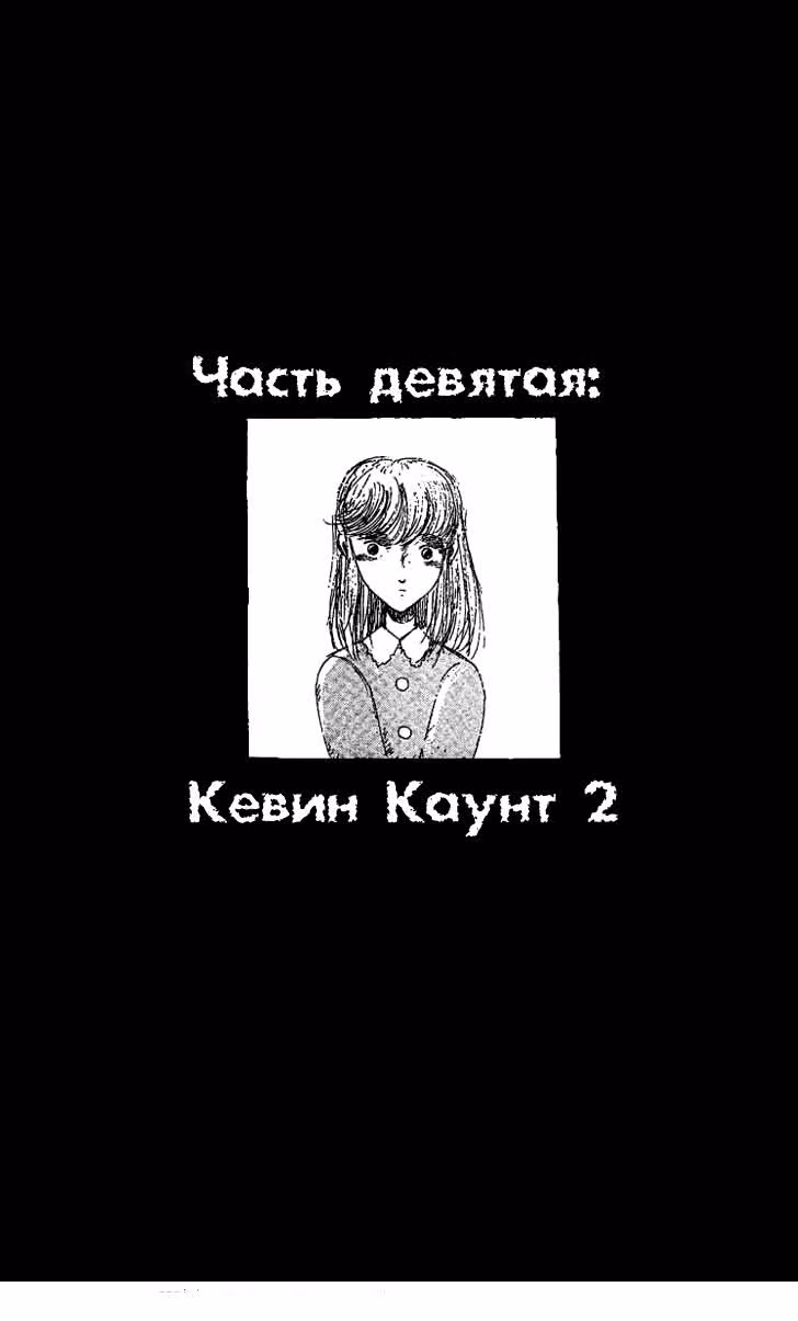 Особняк Ужасов — Том 2 · Глава 3, страница 5