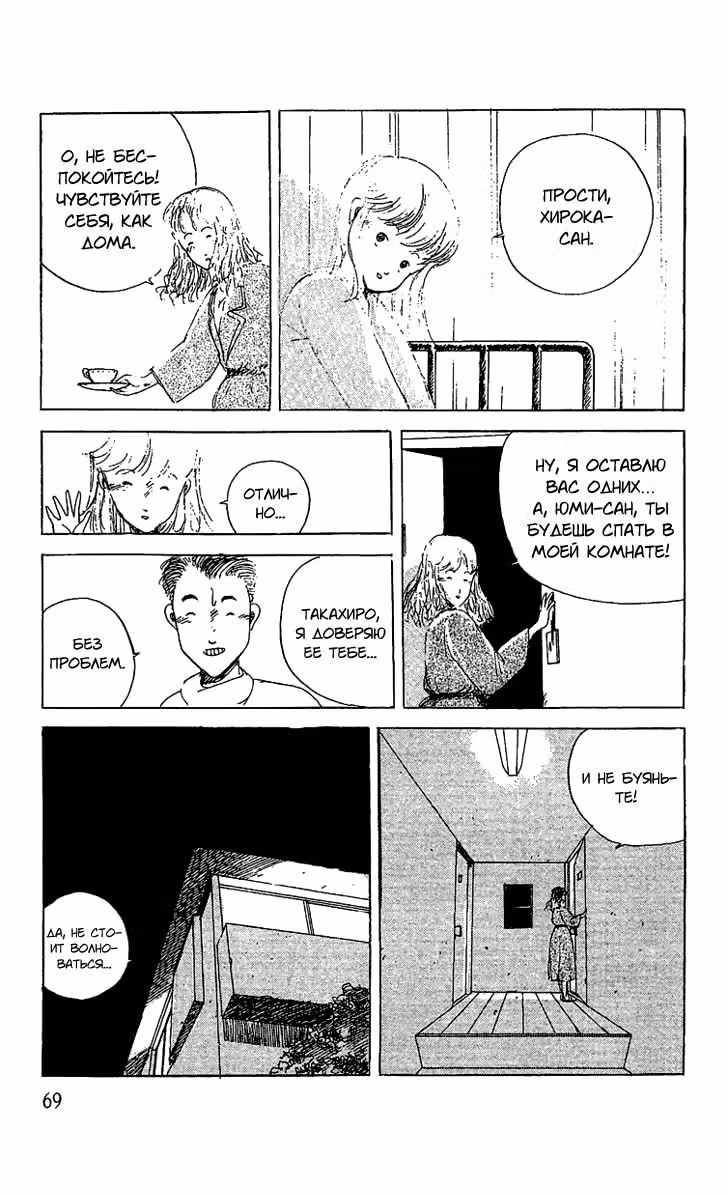 Особняк Ужасов — Том 2 · Глава 3, страница 7