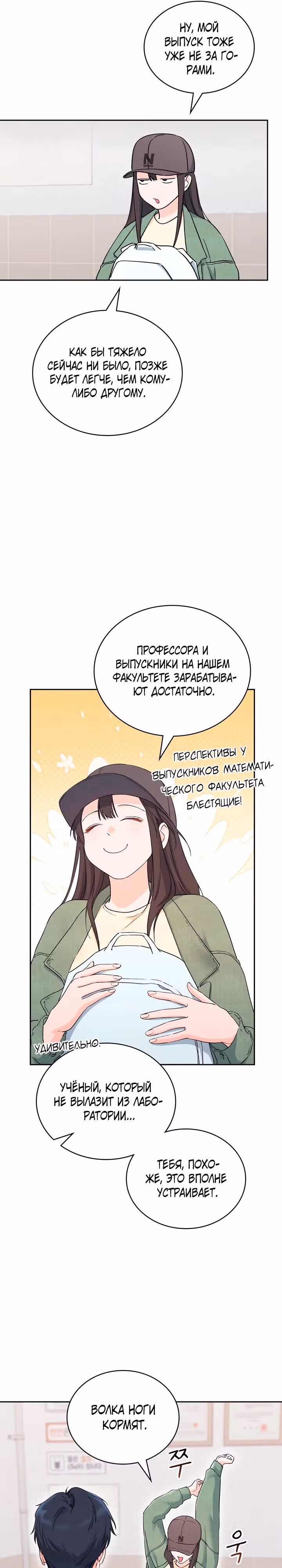 Зависимость от бывшего — Том 1 · Глава 3, страница 26