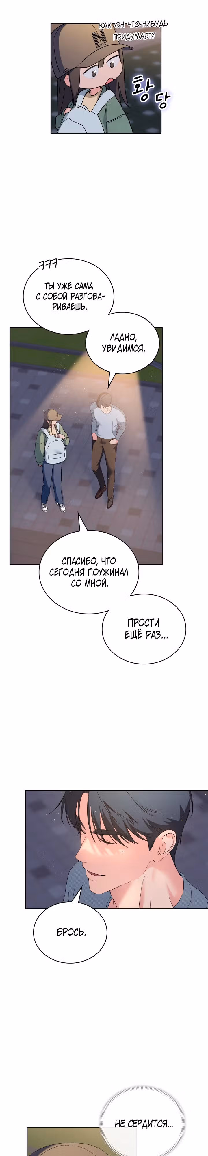 Зависимость от бывшего — Том 1 · Глава 3, страница 36
