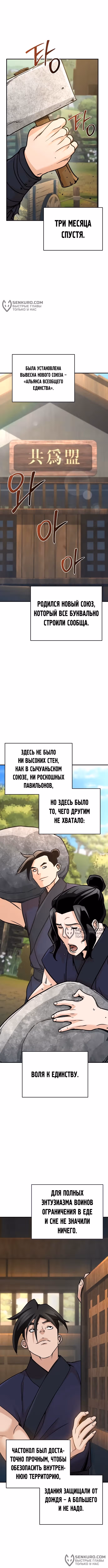 Подозрительный юноша, ставший одним из десяти лучших мастеров мира — Том 1 · Глава 89, страница 2