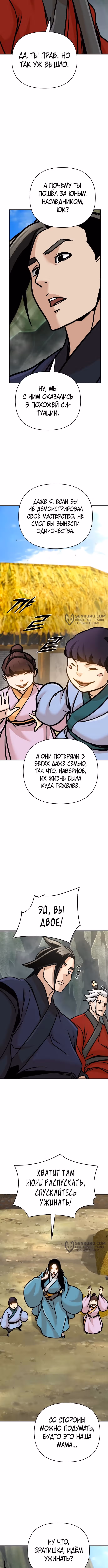 Подозрительный юноша, ставший одним из десяти лучших мастеров мира — Том 1 · Глава 89, страница 11