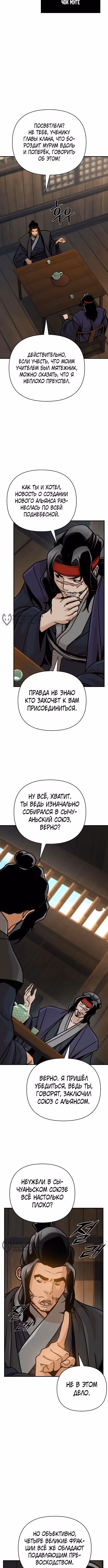 Подозрительный юноша, ставший одним из десяти лучших мастеров мира — Том 1 · Глава 89, страница 7