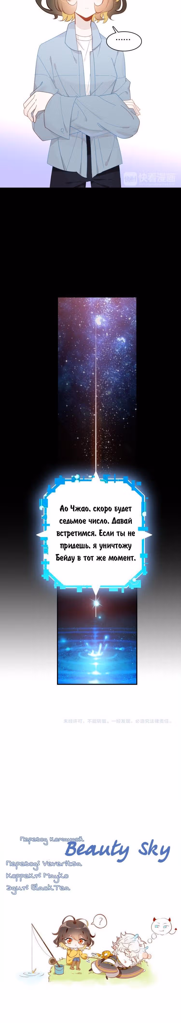 Мой любимый царь-дракон — Том 1 · Глава 27, страница 19
