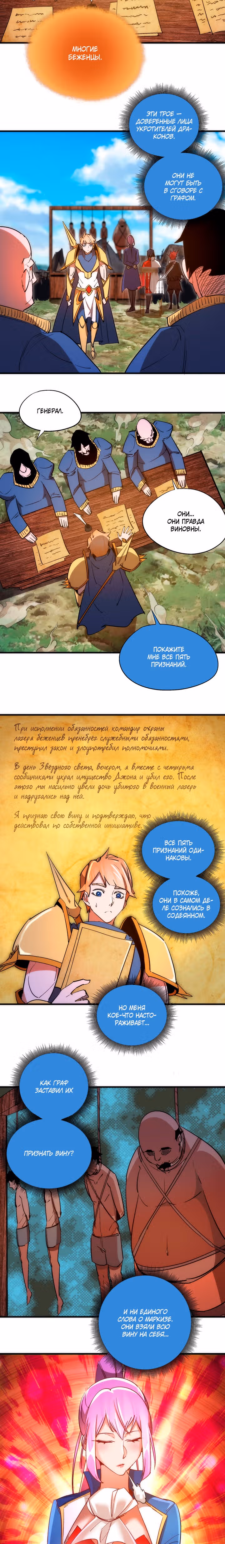 Я не князь тьмы — Том 1 · Глава 135, страница 2