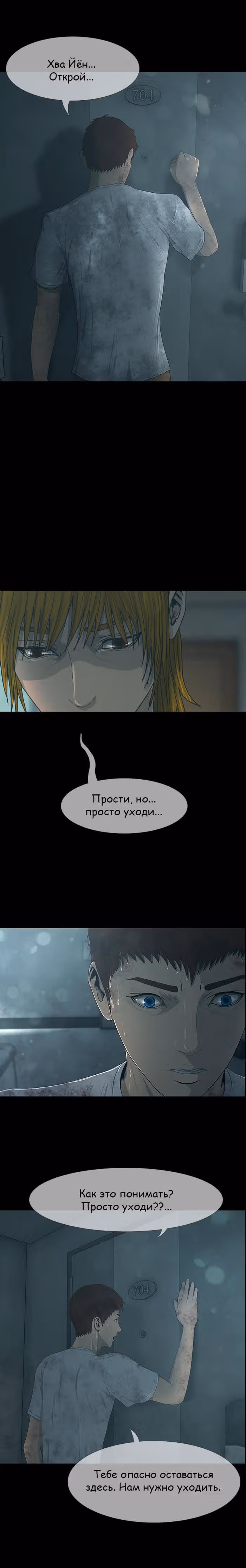 Дни Мертвых — Том 1 · Глава 21, страница 2