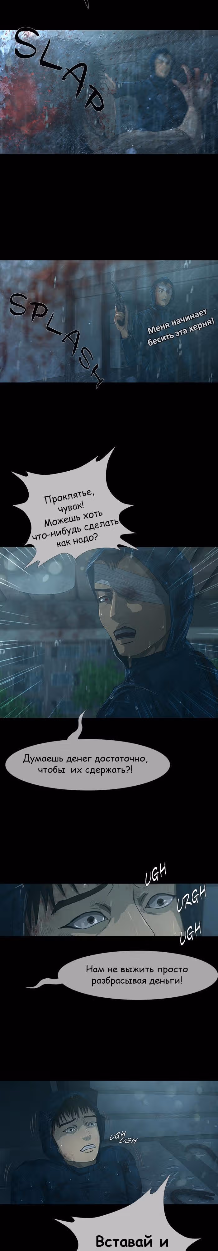 Дни Мертвых — Том 1 · Глава 21, страница 12