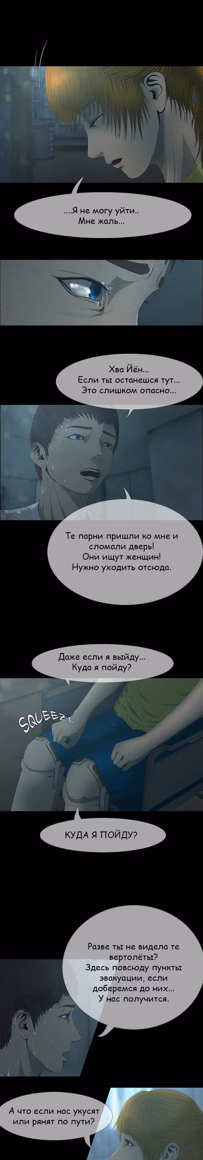 Дни Мертвых — Том 1 · Глава 21, страница 3