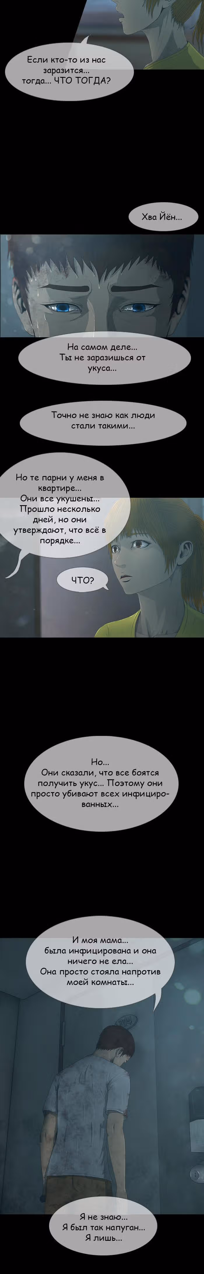 Дни Мертвых — Том 1 · Глава 21, страница 4