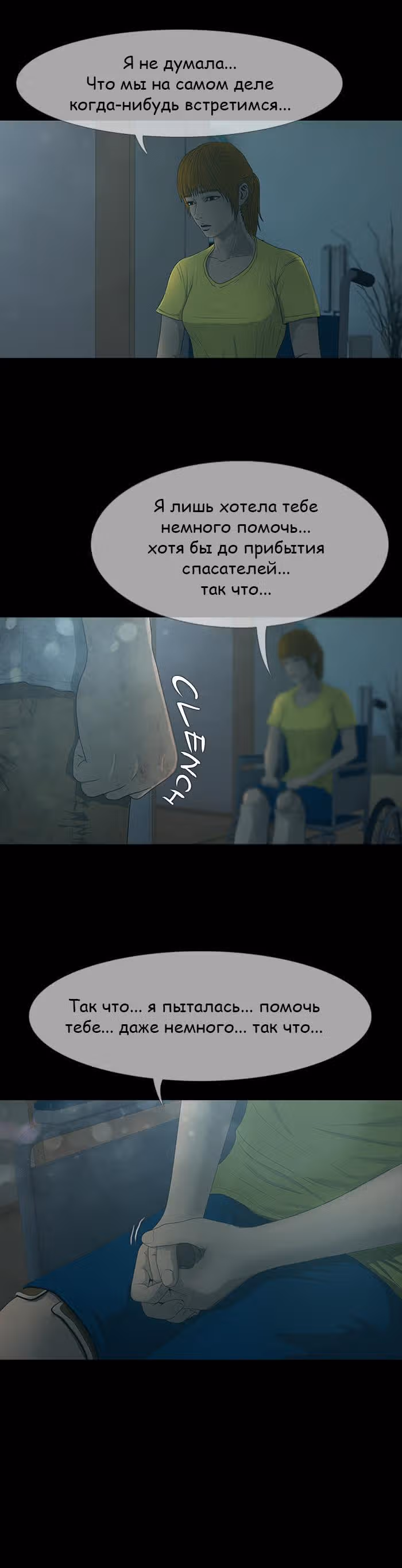 Дни Мертвых — Том 1 · Глава 21, страница 7
