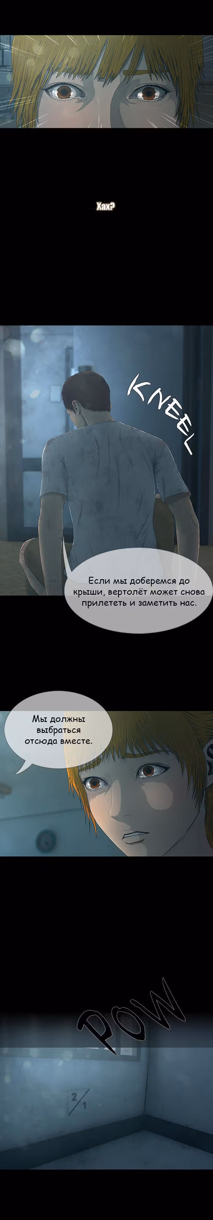 Дни Мертвых — Том 1 · Глава 21, страница 10