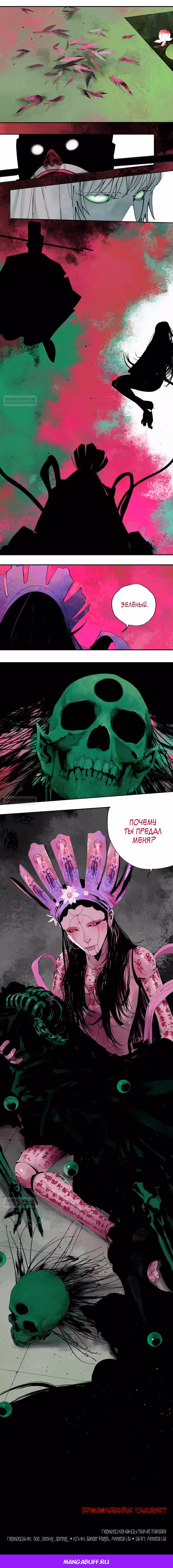 Призрачный Наньтин — Том 2 · Глава 75, страница 12