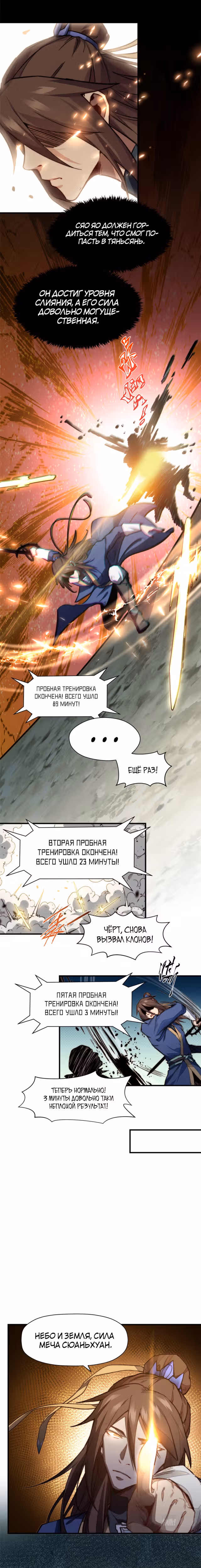 Высшая удача, спокойно культивируемая в течение тысяч лет — Том 1 · Глава 86, страница 4