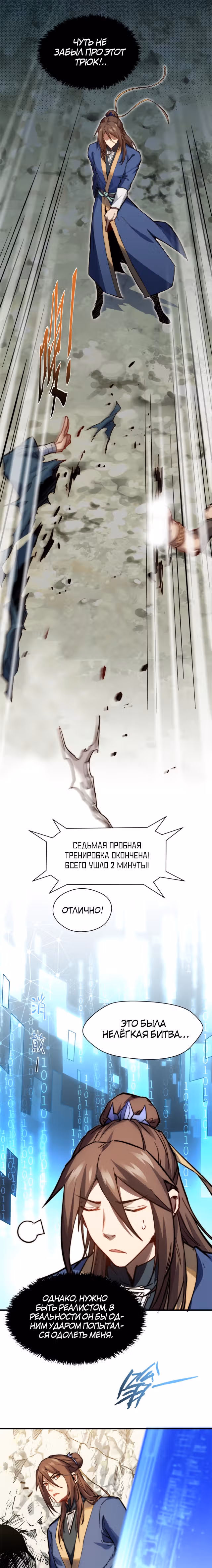 Высшая удача, спокойно культивируемая в течение тысяч лет — Том 1 · Глава 86, страница 6