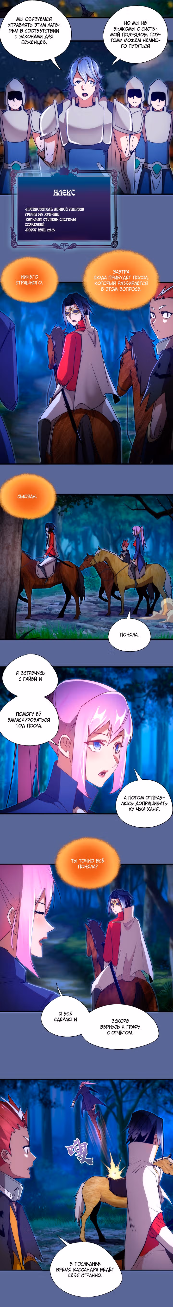 Я не князь тьмы — Том 1 · Глава 136, страница 4