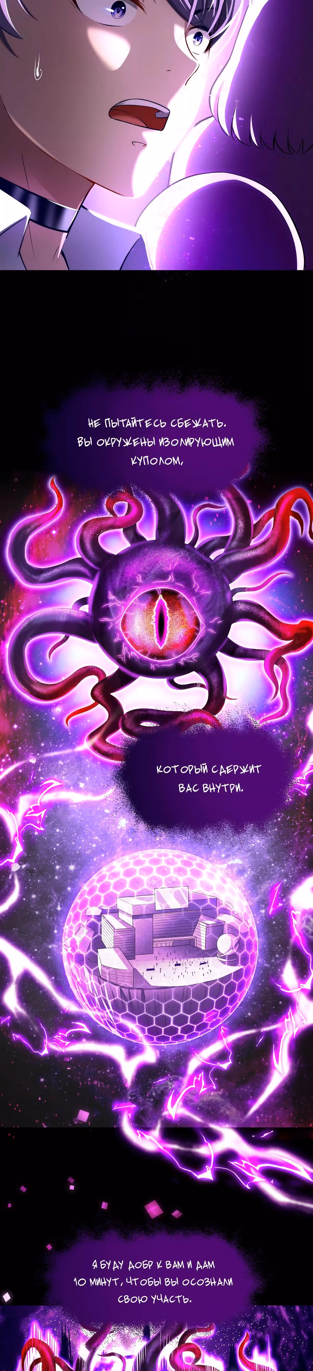 Игры древнего бога — Том 1 · Глава 1, страница 12