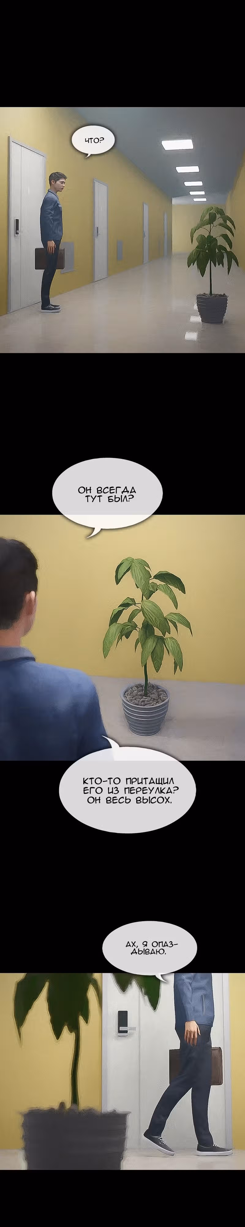 Дьявола нет — Том 1 · Глава 2, страница 14