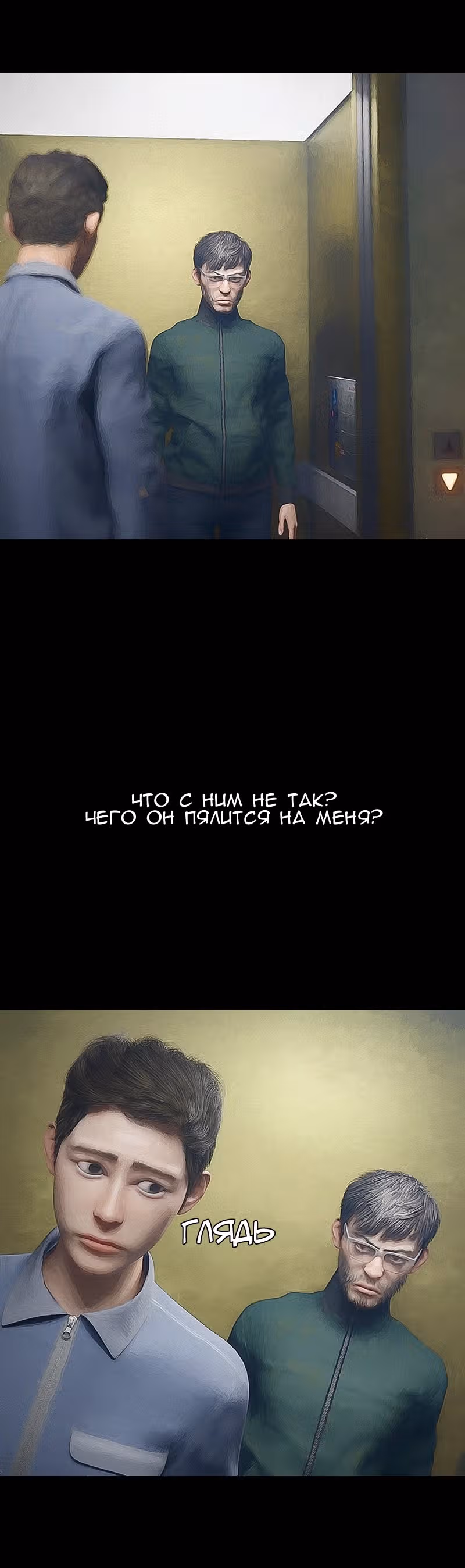 Дьявола нет — Том 1 · Глава 2, страница 16