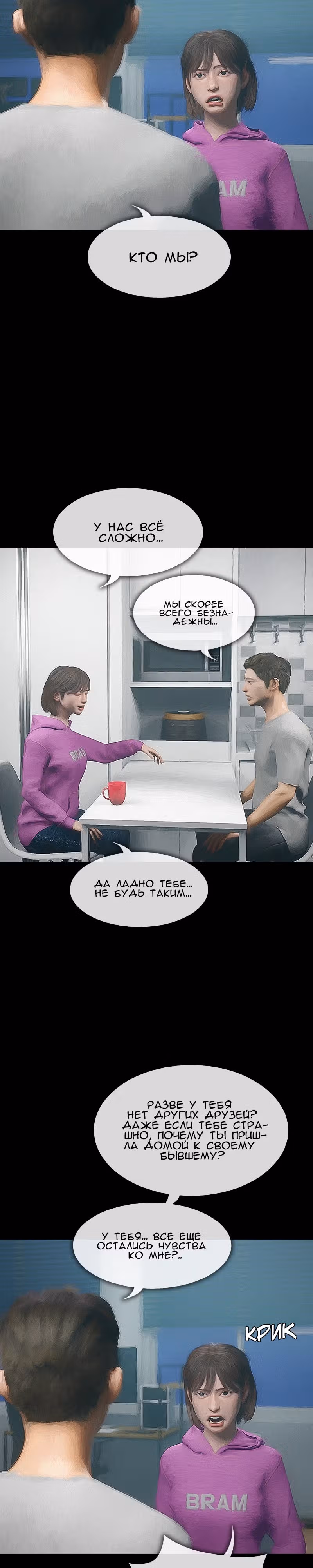 Дьявола нет — Том 1 · Глава 2, страница 6