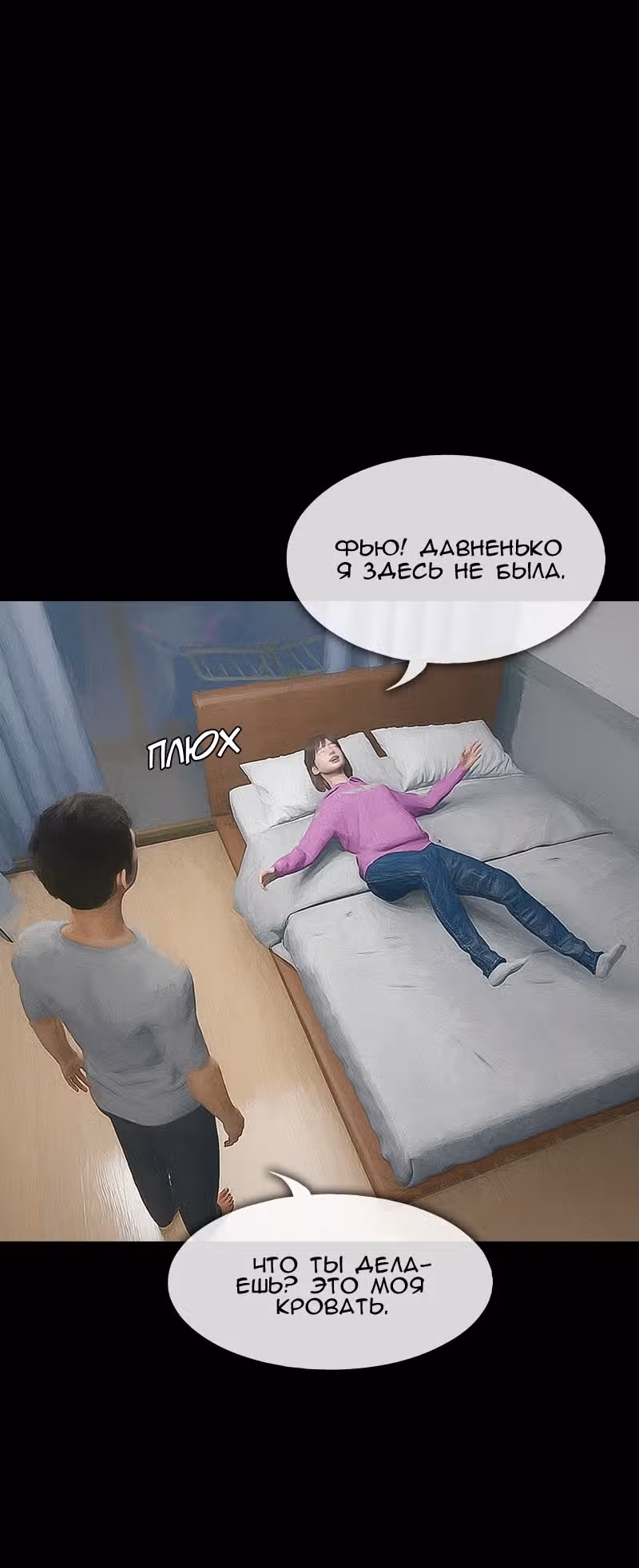 Дьявола нет — Том 1 · Глава 2, страница 8
