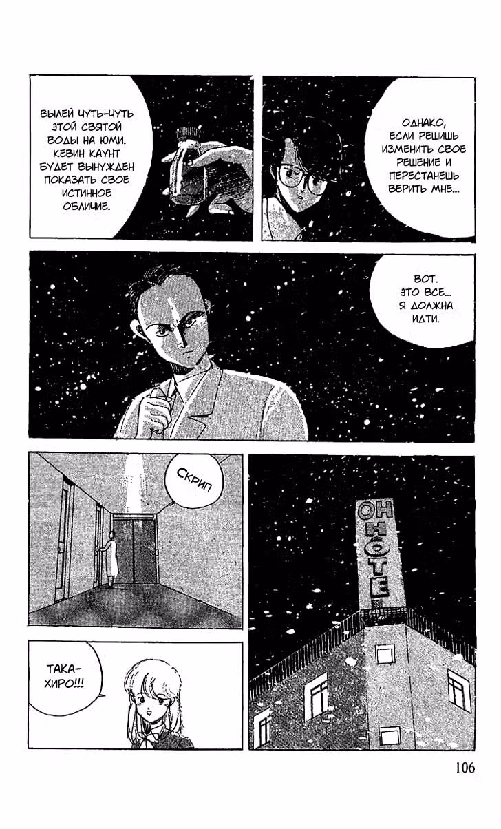 Особняк Ужасов — Том 2 · Глава 4, страница 15
