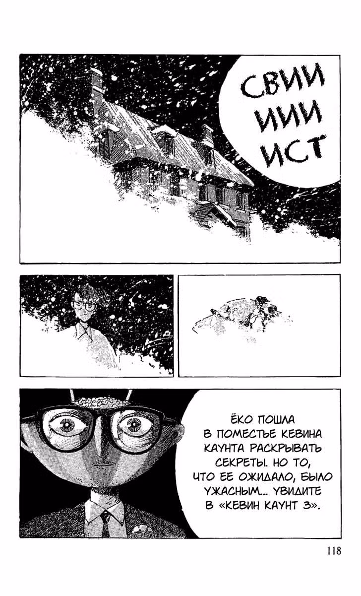 Особняк Ужасов — Том 2 · Глава 4, страница 27