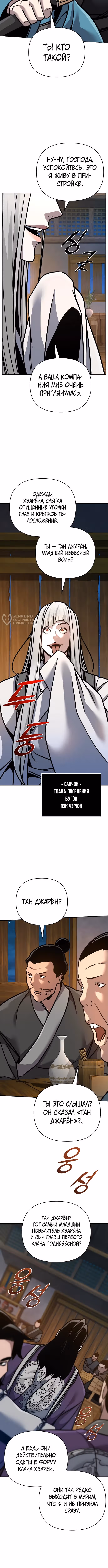 Подозрительный юноша, ставший одним из десяти лучших мастеров мира — Том 1 · Глава 90, страница 15